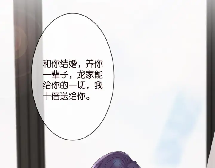 漫画《名门挚爱》第272 后悔吗？第36张图