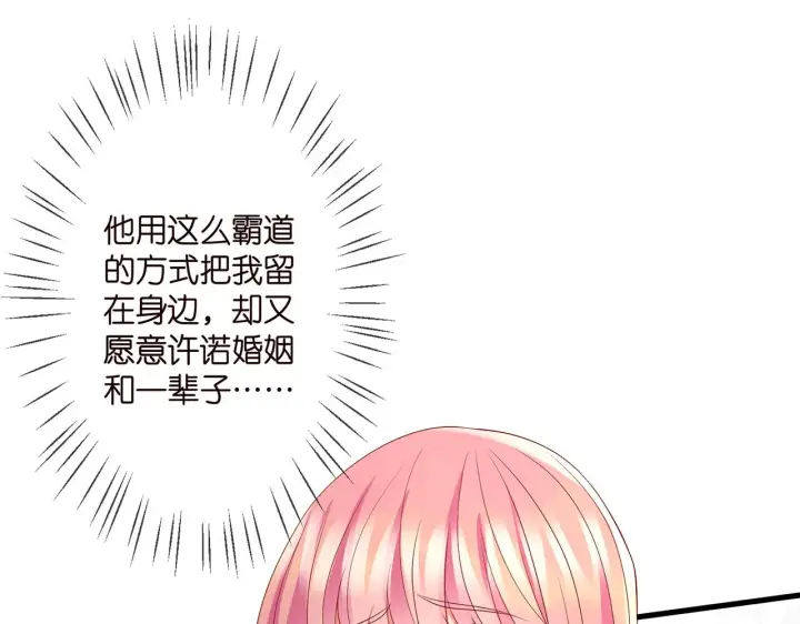 漫画《名门挚爱》第272 后悔吗？第40张图