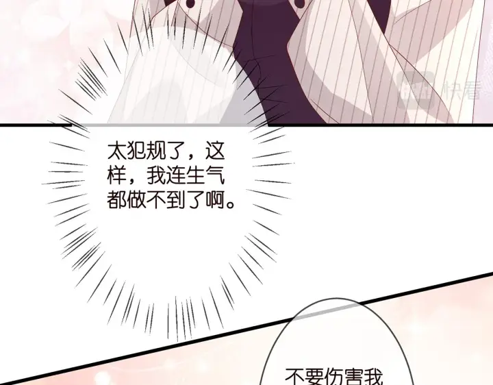 漫画《名门挚爱》第272 后悔吗？第42张图