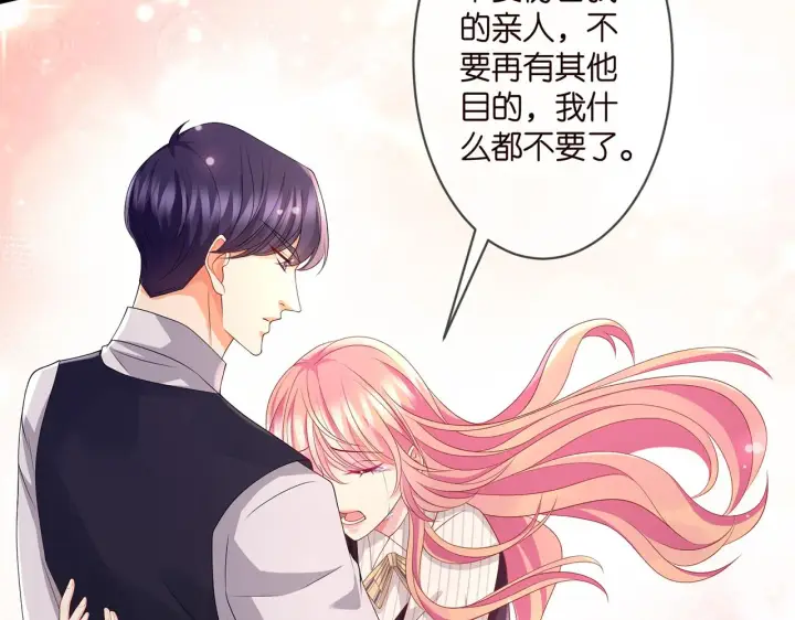 漫画《名门挚爱》第272 后悔吗？第43张图