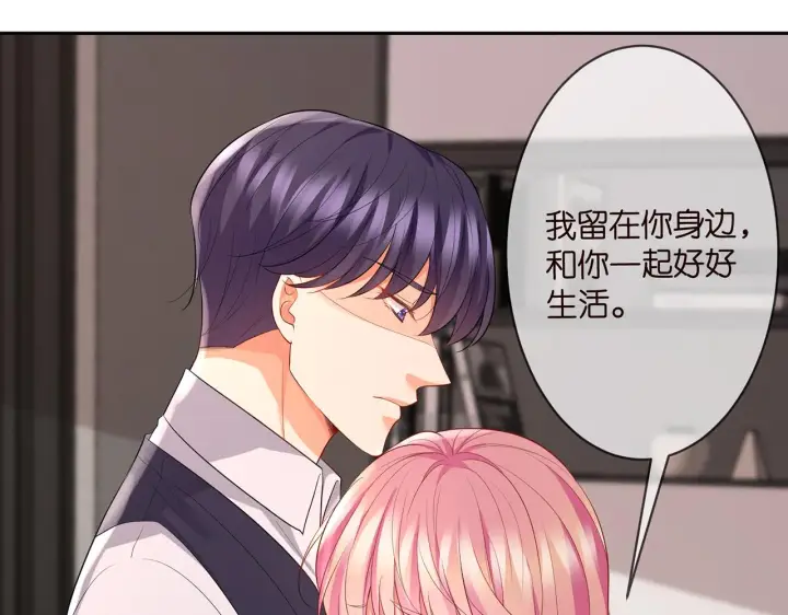 漫画《名门挚爱》第272 后悔吗？第46张图