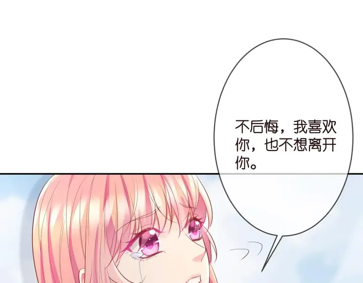 漫画《名门挚爱》第272 后悔吗？第52张图