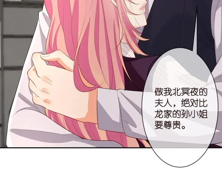 漫画《名门挚爱》第272 后悔吗？第55张图