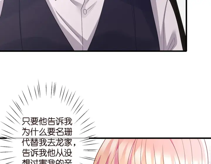 漫画《名门挚爱》第272 后悔吗？第7张图