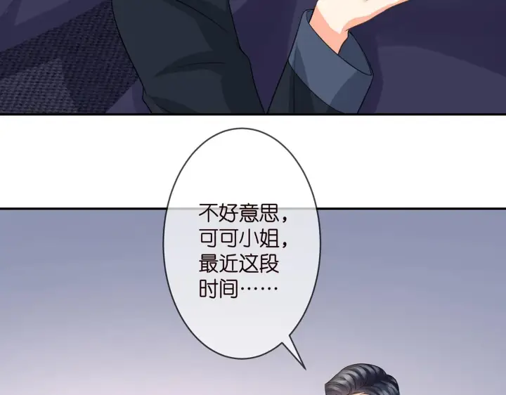漫画《名门挚爱》第272 后悔吗？第70张图