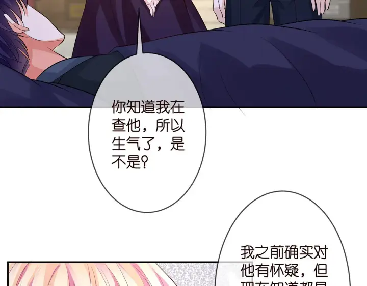 漫画《名门挚爱》第272 后悔吗？第72张图