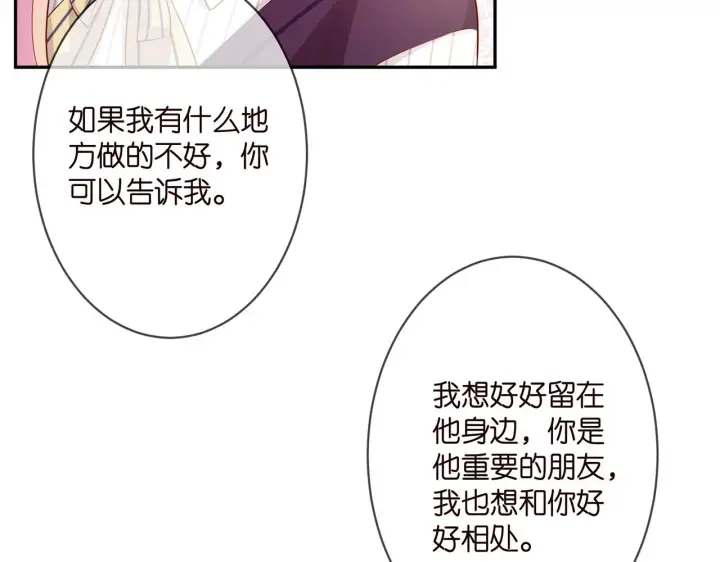 漫画《名门挚爱》第272 后悔吗？第74张图