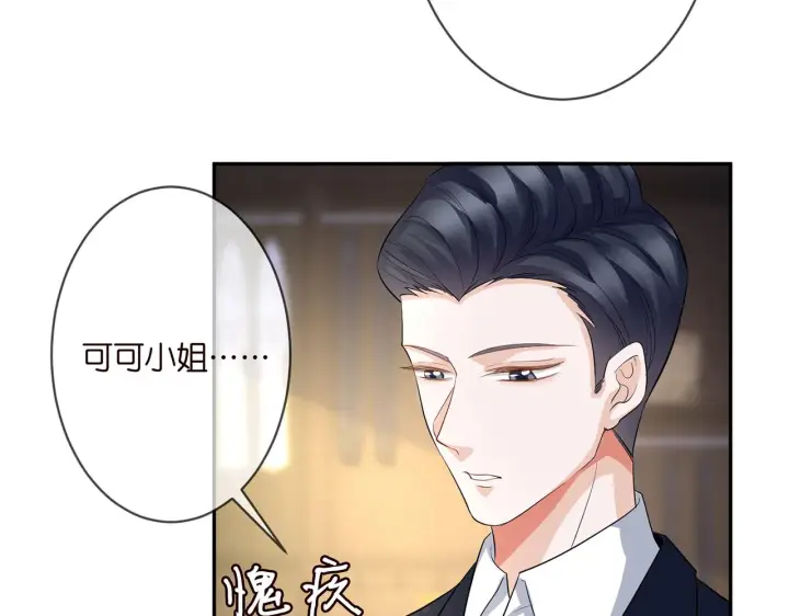漫画《名门挚爱》第272 后悔吗？第75张图