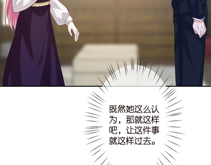 漫画《名门挚爱》第272 后悔吗？第78张图