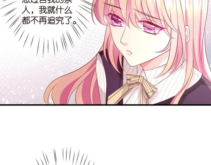 漫画《名门挚爱》第272 后悔吗？第8张图