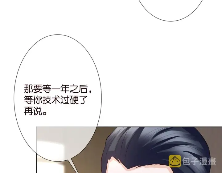 漫画《名门挚爱》第272 后悔吗？第82张图