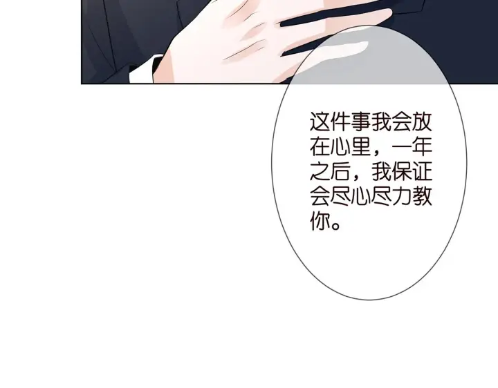漫画《名门挚爱》第272 后悔吗？第84张图