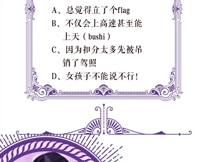 漫画《名门挚爱》第272 后悔吗？第94张图