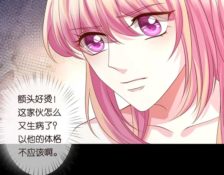 漫画《名门挚爱》第273 生病第41张图