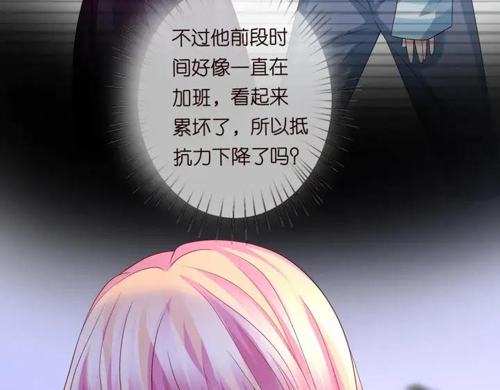 漫画《名门挚爱》第273 生病第44张图