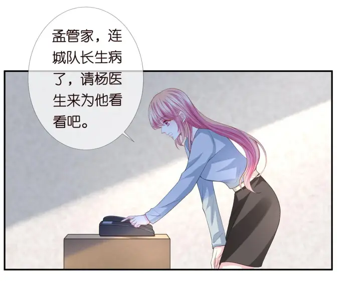 漫画《名门挚爱》第273 生病第47张图