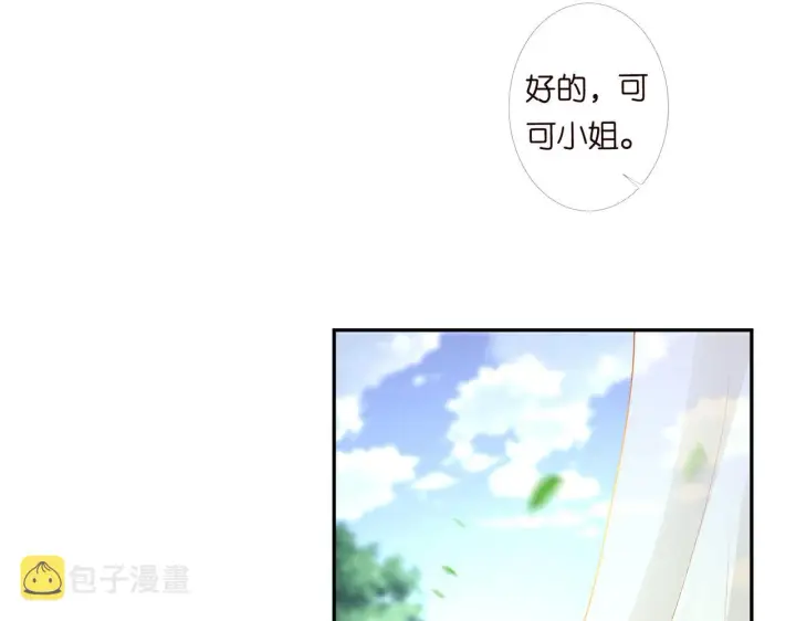 漫画《名门挚爱》第273 生病第48张图