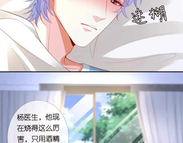 漫画《名门挚爱》第273 生病第53张图