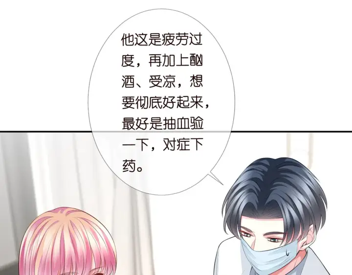 漫画《名门挚爱》第273 生病第59张图