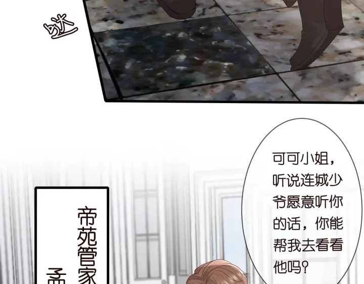 漫画《名门挚爱》第273 生病第8张图