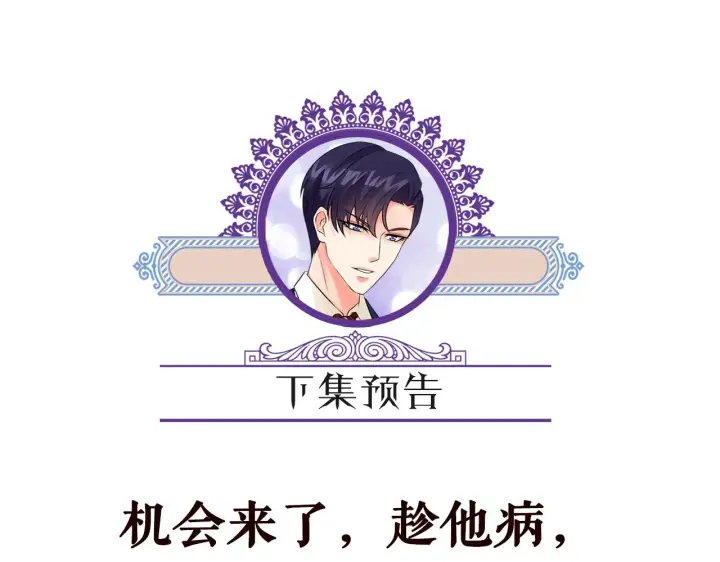 漫画《名门挚爱》第273 生病第85张图