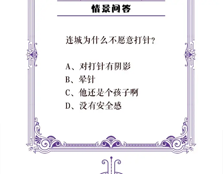 漫画《名门挚爱》第273 生病第88张图