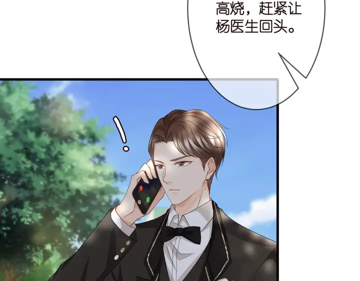 漫画《名门挚爱》第274 来都来了第13张图