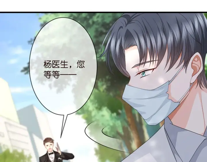 漫画《名门挚爱》第274 来都来了第15张图