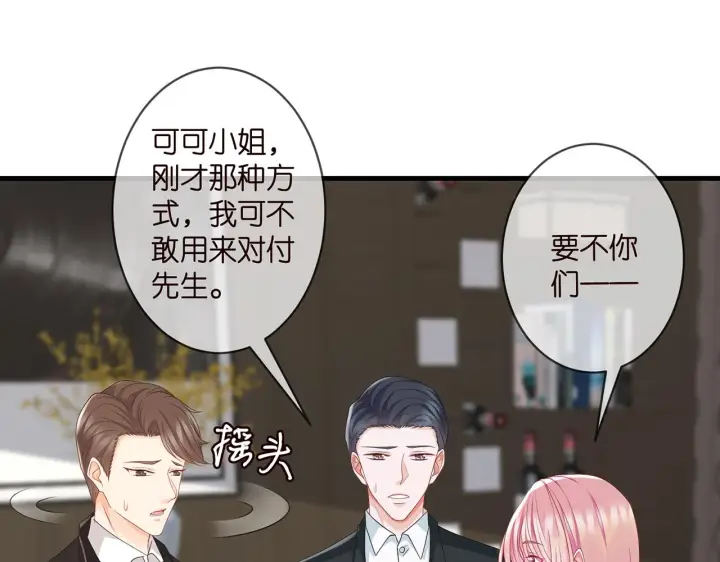 漫画《名门挚爱》第274 来都来了第24张图