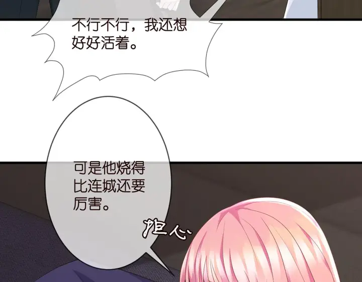 漫画《名门挚爱》第274 来都来了第28张图
