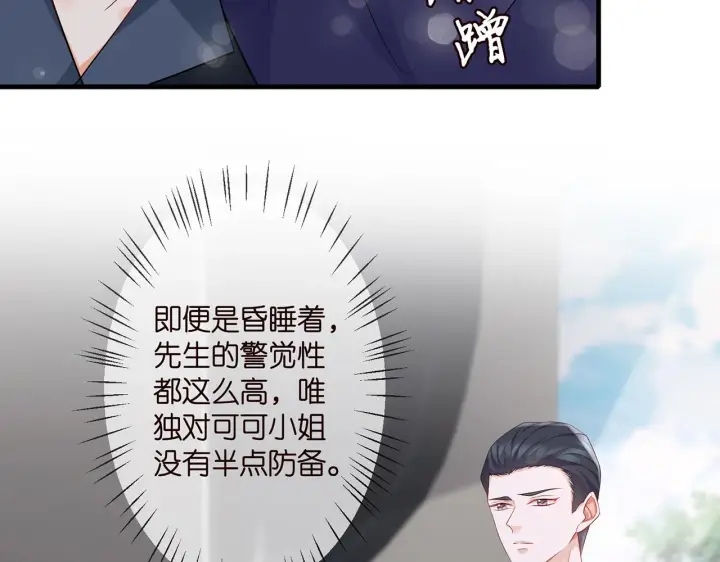 漫画《名门挚爱》第274 来都来了第32张图