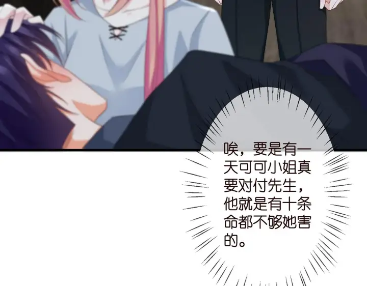漫画《名门挚爱》第274 来都来了第34张图