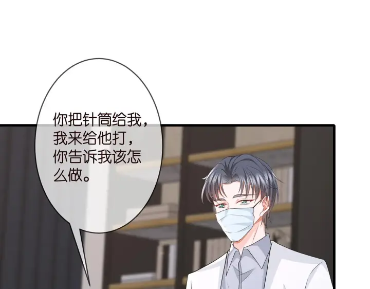 漫画《名门挚爱》第274 来都来了第37张图