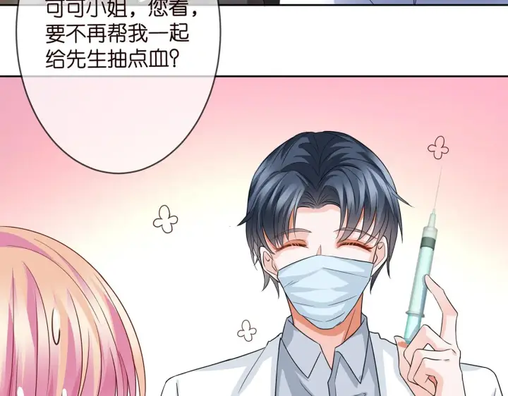 漫画《名门挚爱》第274 来都来了第48张图