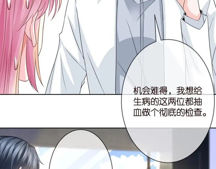 漫画《名门挚爱》第274 来都来了第49张图