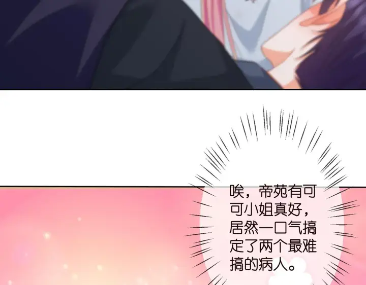 漫画《名门挚爱》第274 来都来了第64张图