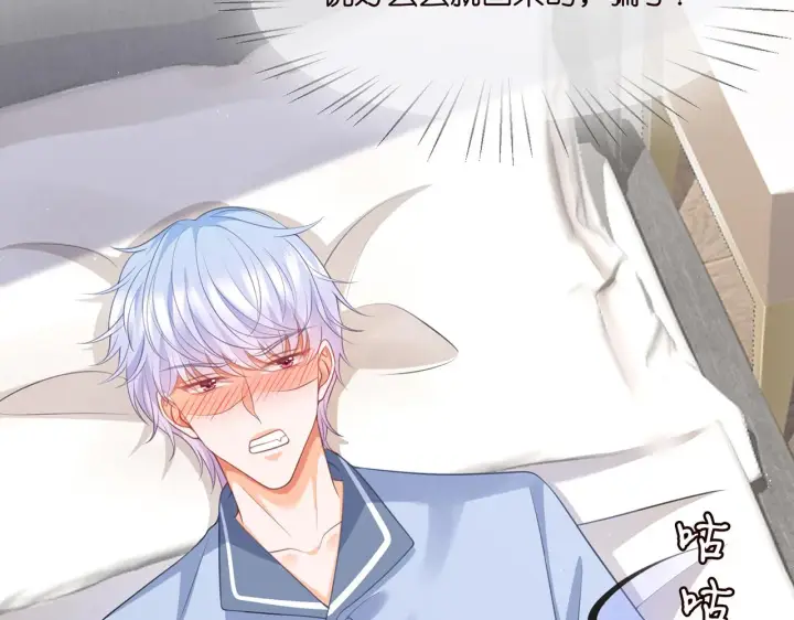 漫画《名门挚爱》第274 来都来了第72张图