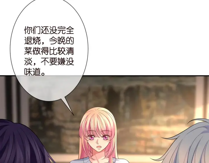 漫画《名门挚爱》第275 我要亲你咯第17张图