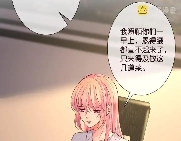 漫画《名门挚爱》第275 我要亲你咯第21张图