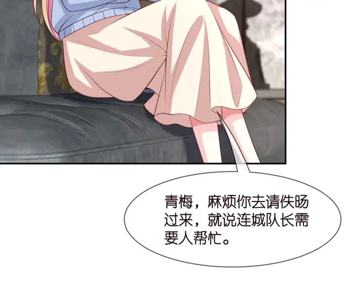 漫画《名门挚爱》第275 我要亲你咯第49张图