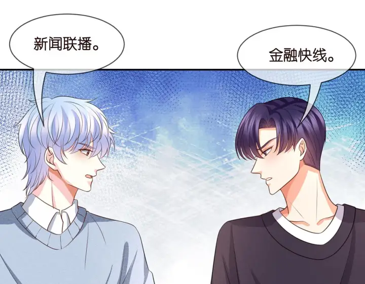 漫画《名门挚爱》第275 我要亲你咯第61张图