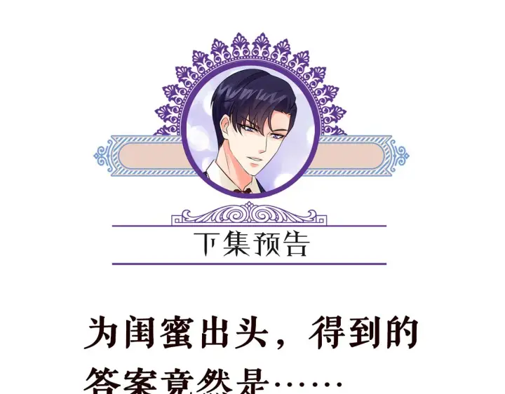 漫画《名门挚爱》第275 我要亲你咯第70张图