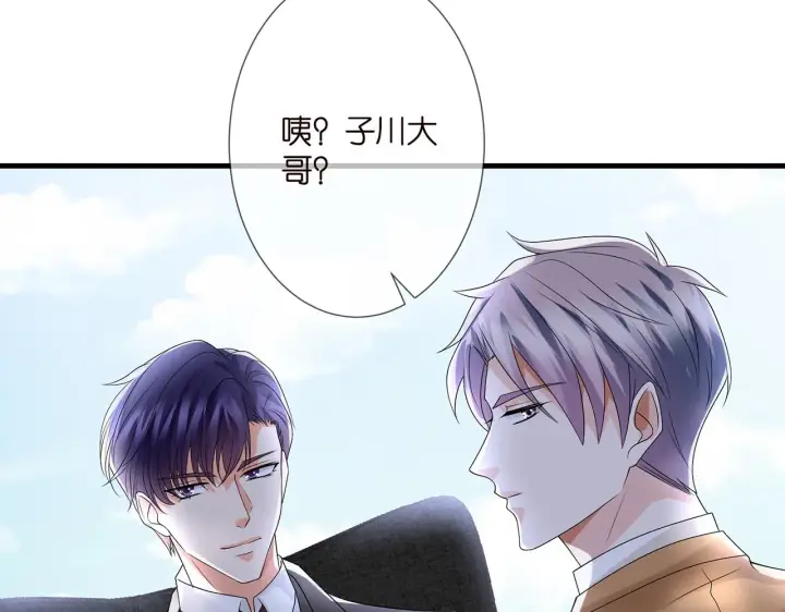 漫画《名门挚爱》第276 你喜欢她吗第17张图