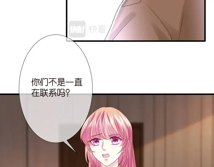 漫画《名门挚爱》第276 你喜欢她吗第21张图