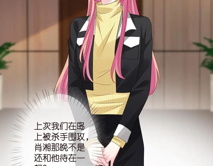 漫画《名门挚爱》第276 你喜欢她吗第22张图