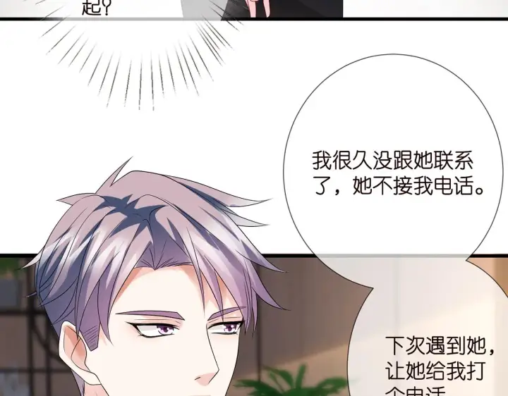 漫画《名门挚爱》第276 你喜欢她吗第23张图