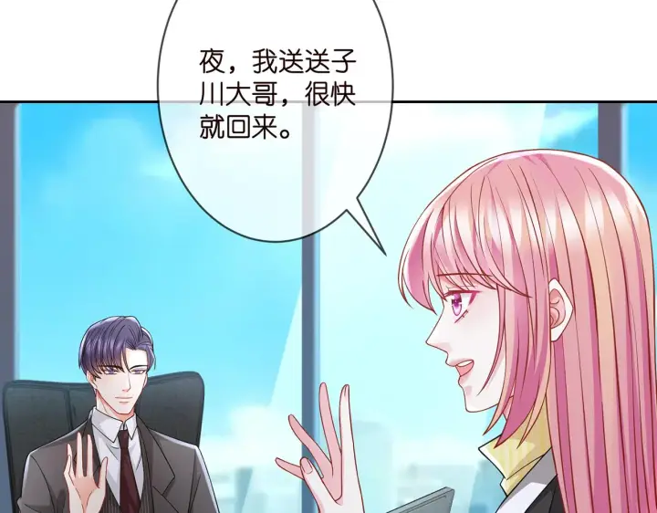 漫画《名门挚爱》第276 你喜欢她吗第34张图