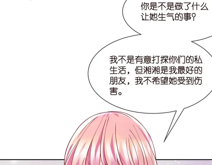 漫画《名门挚爱》第276 你喜欢她吗第43张图