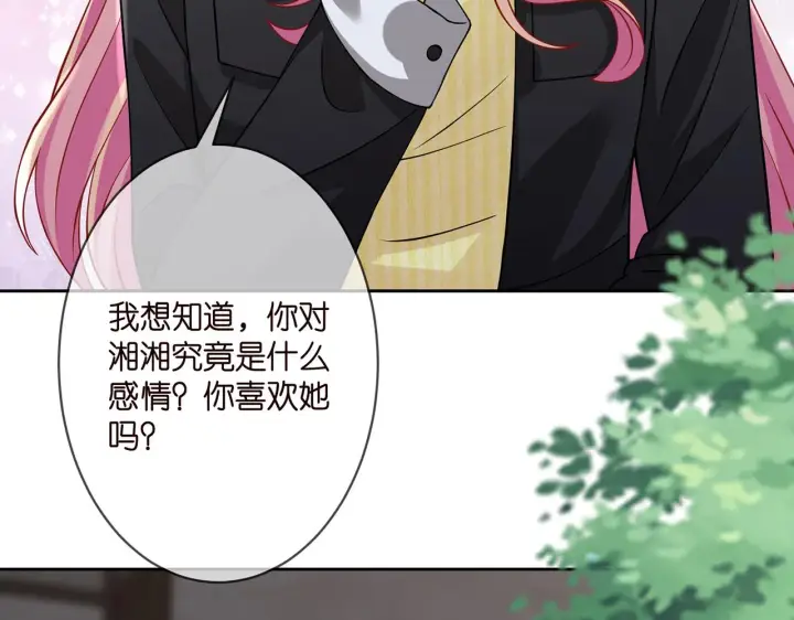 漫画《名门挚爱》第276 你喜欢她吗第45张图