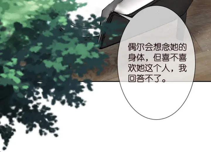 漫画《名门挚爱》第276 你喜欢她吗第48张图